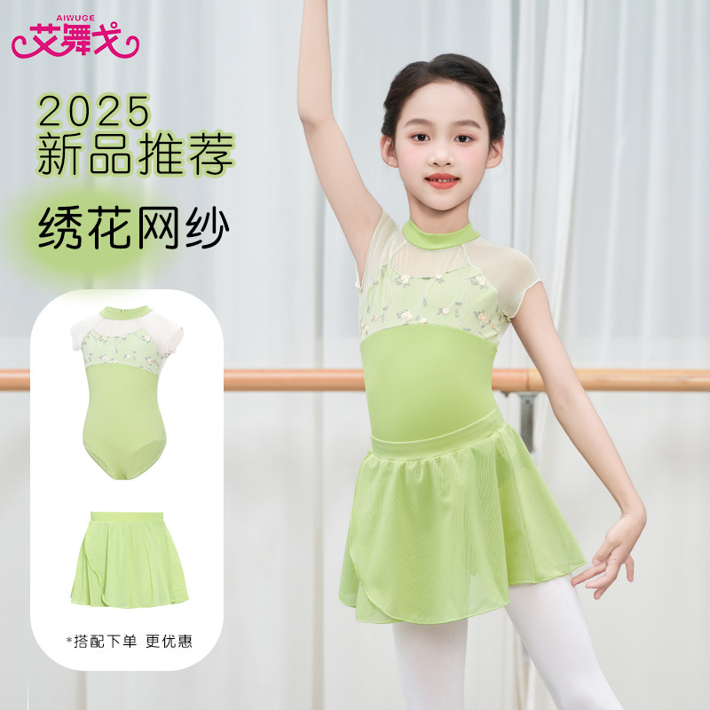 艾舞戈儿童舞蹈服女童春夏短袖牛油果绿套装中国舞服刺绣跳舞衣服