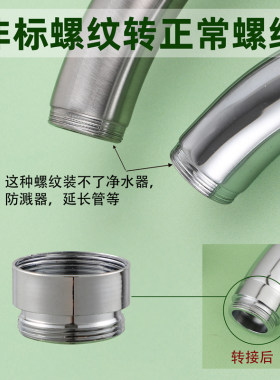 非标龙头转换头起泡器接头
