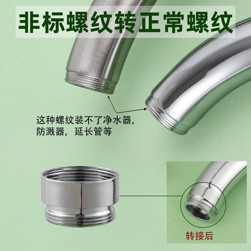 非标龙头转换头起泡器接头