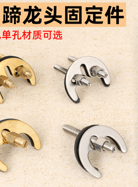 老式单孔水龙头安装固定件 脸盆冷热水咀螺丝 厨房配件 马蹄垫片