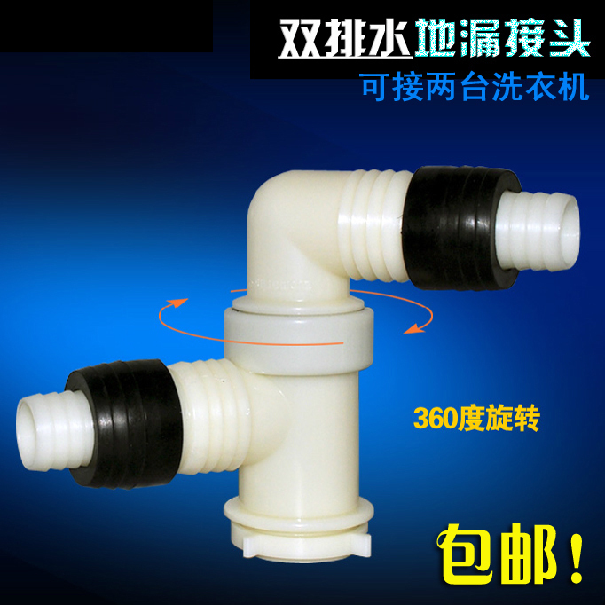洗衣机地漏三通接头下水管排水管