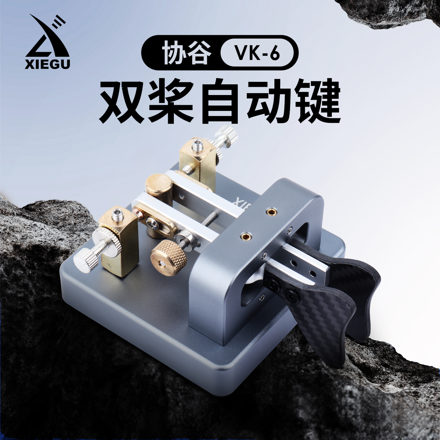 协谷双桨自动键CW发报电键