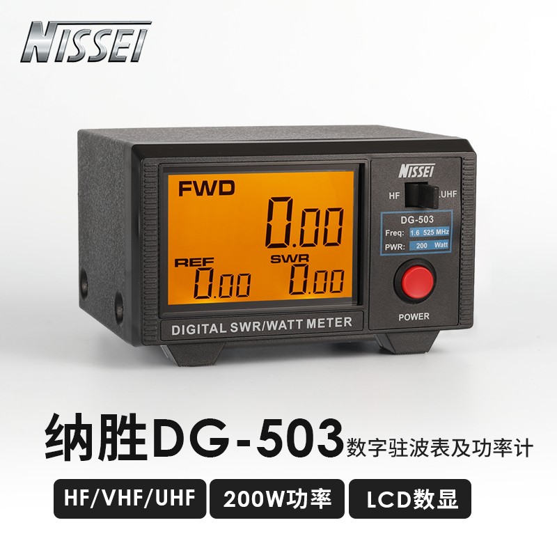 纳胜NISSEI DG-503 503MAX大屏幕数位式驻波表 1.6-60 125-525MHz 生活电器 对讲机配件 原图主图