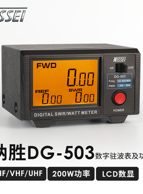 纳胜NISSEI DG-503 503MAX大屏幕数位式驻波表 1.6-60 125-525MHz