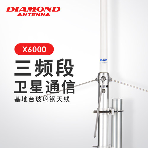 钻石x6000玻璃钢基地台天线