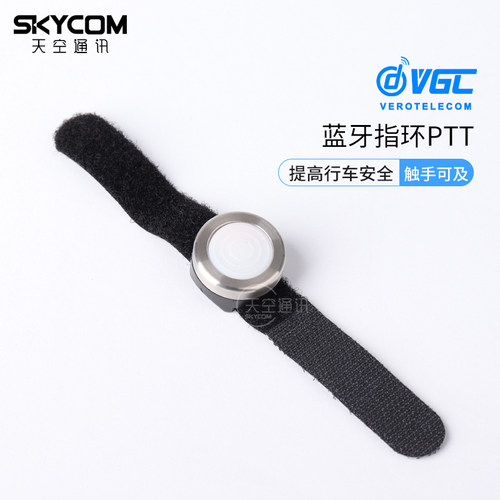威诺摩托车用无线指环PTT发射器