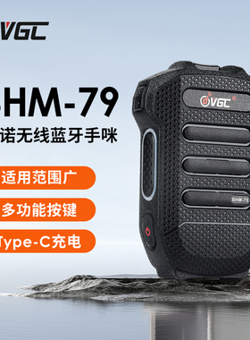 威诺 BHM-79 无线蓝牙手咪 内置喇叭 适用VR-N7500 N7600 N76 N75