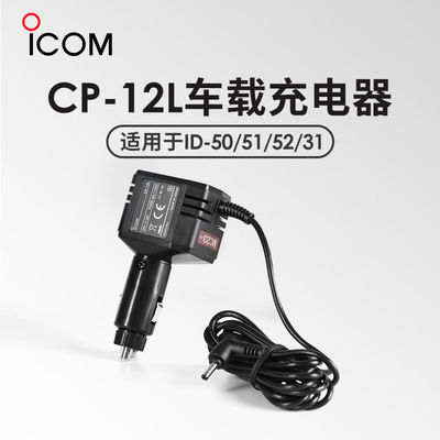艾可慕CP-12L车载充电器