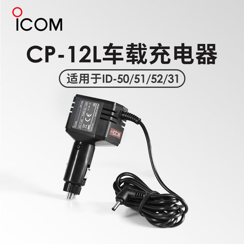 艾可慕CP-12L车载充电器