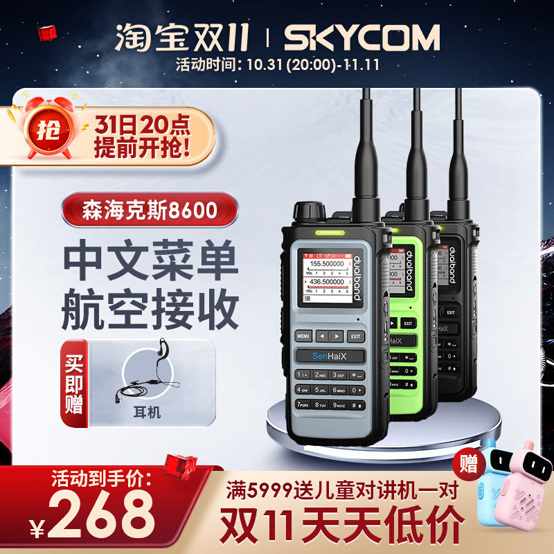 森海克斯 8600 双频段专业手持对讲机户外自驾民用手台Type-C充电怎么看?
