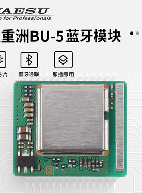YAESU 八重洲 BU-5 蓝牙模块 适用FTM-150R FTM-510DR FTM-310DR
