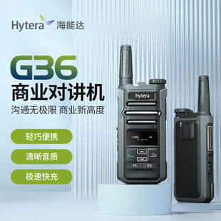 商业户外手台 DMR 数字对讲机 Hytera Type 海能达G36 C充电