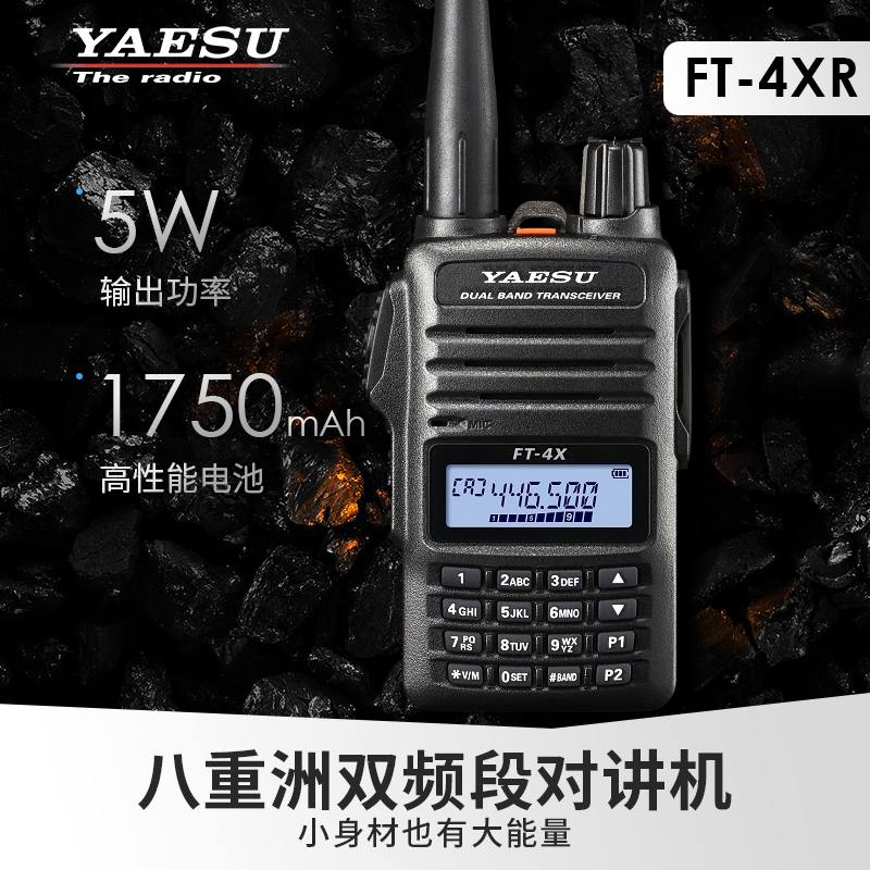 YAESU 八重洲 FT-4XR 小巧紧凑型双段手持对讲机自驾越野户外手台 生活电器 对讲机/儿童对讲机 原图主图