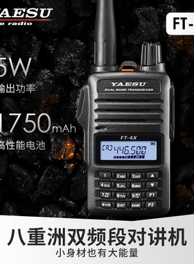 YAESU 八重洲 FT-4XR 小巧紧凑型双段手持对讲机自驾越野户外手台