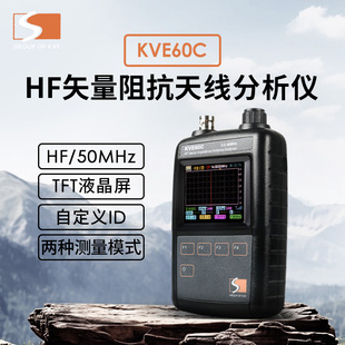 KVE60C 天分仪DIY精品 短波矢量彩屏图示天线阻抗分析仪HAM便携式