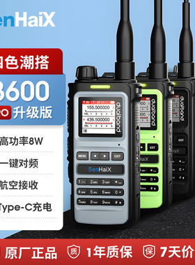 森海克斯8600 Pro手持对讲机双频段户外民用手台8W一键对频Type-C
