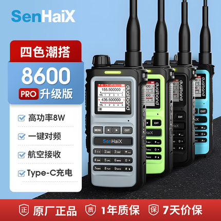 森海克斯8600 Pro手持对讲机双频段户外民用手台8W一键对频Type-C