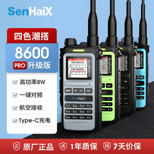森海克斯8600 Pro手持对讲机双频段户外民用手台8W一键对频Type-C - 封面