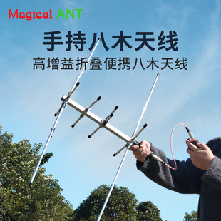 MagicalANT 手持小八木 UV段 携带方便 手台口袋天线
