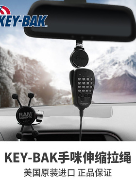 八重洲手咪拉绳自动回位对讲机伸缩绳越野KEY-BAK美国进口钥匙扣