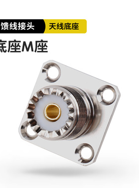 对讲机车台天线底座 基地台棒子天线接头 M座M母头
