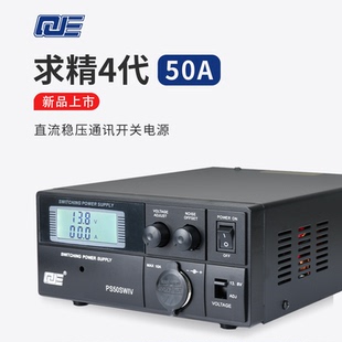 求精4代 无线电通讯电源13.8V 50A 60A车载基地电台电源 PS50SWIV