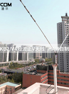 KB2-V4 HAM自制高效率正V短波天线 7/14/21/28MHz四波段