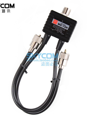 日本钻石正品 MX-72H VHF/UHF双段天线合路器