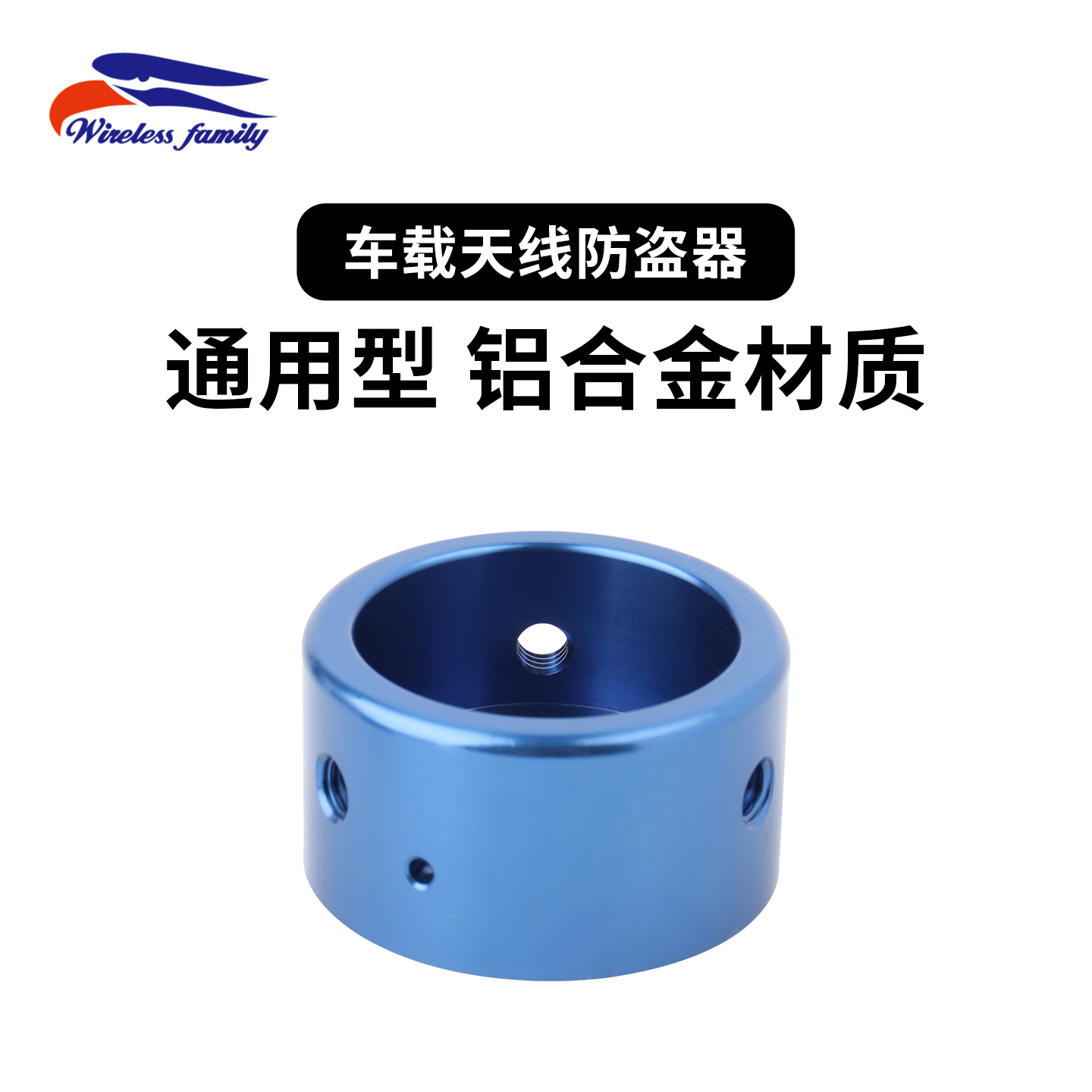 通用型防盗器铝合金车载天线环形