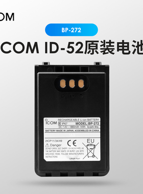 ICOM 艾可慕 BP-272 锂电池对讲机配件 适用于ID-52/51/31/IC-705