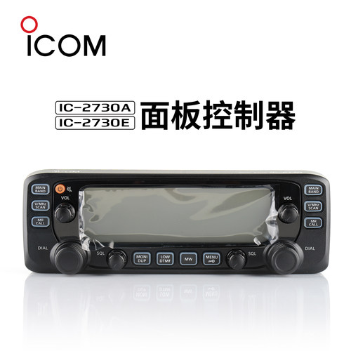 ICOM 艾可慕 IC-2730E IC-2730A 原装面板控制器 白色/黑色屏