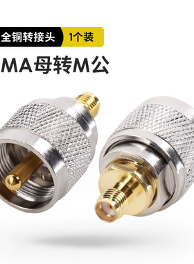 对讲机转接头连接器 SMA母转M公 馈线转接头 SMA母头转M公头