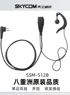 YAESU 八重洲 SSM-512B 手台轻型耳机耳塞FT-65R/25R FT-4XR