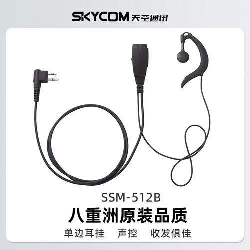 八重洲原装4XR/65R耳机手台轻型