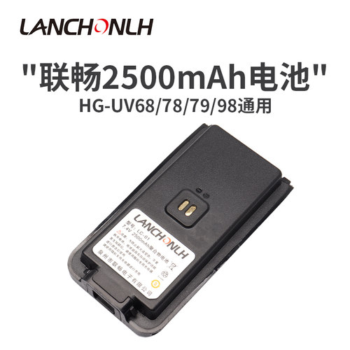 联畅HG-UV68 UV78 UV79 UV98对讲机原装电池 2500mAh Type-C充电 - 封面
