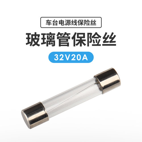 进口保险丝电台电源线保险盒