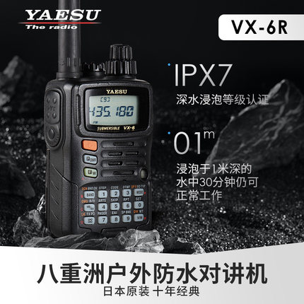 YAESU 八重洲 VX-6R 双频段防水手持对讲机 自驾游越野户外手台