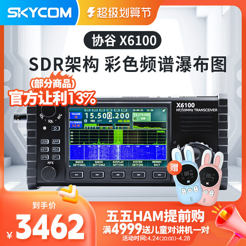 协谷短波电台X6100便携SDR全模式收发信机内置天调 HF/50MHz