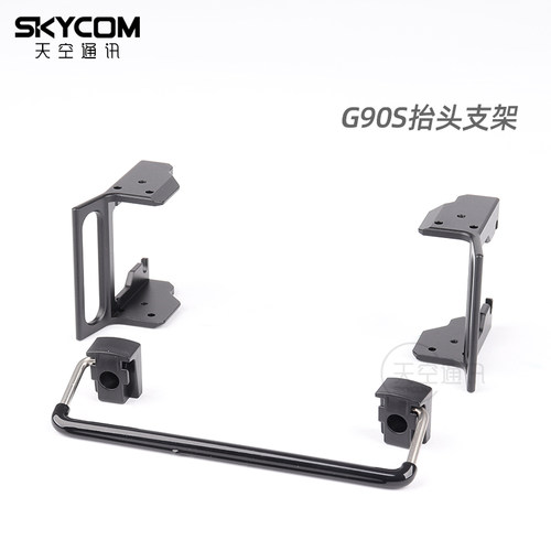 协谷 G90S G90N 面板抬头支撑架套件BFK-5 原装面板支架