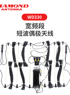 日本钻石 WD330 基地台天线 对讲机室外高增益短波水平天线 25m