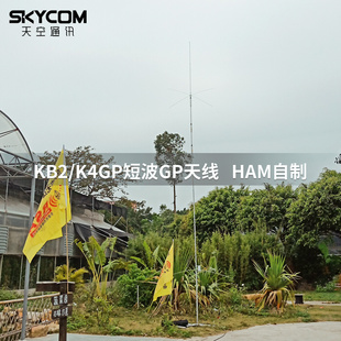 K4GP HAM自制高效率GP短波天线 28MHz四波段 KB2
