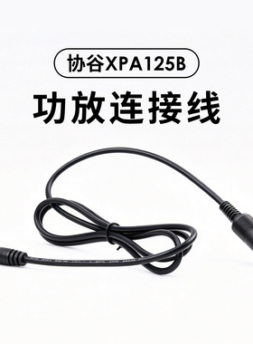 协谷XPA125B功放连接线 适用于IC-705 FT-817/818 G90S/N G106C