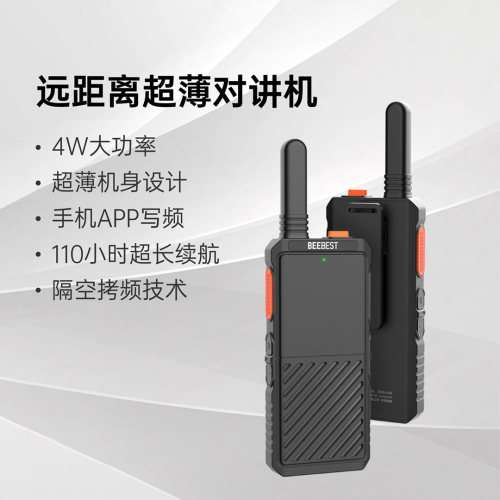 BeeBest 极蜂 A306 手持对讲机 户外酒店自驾游 轻薄手台 APP写频