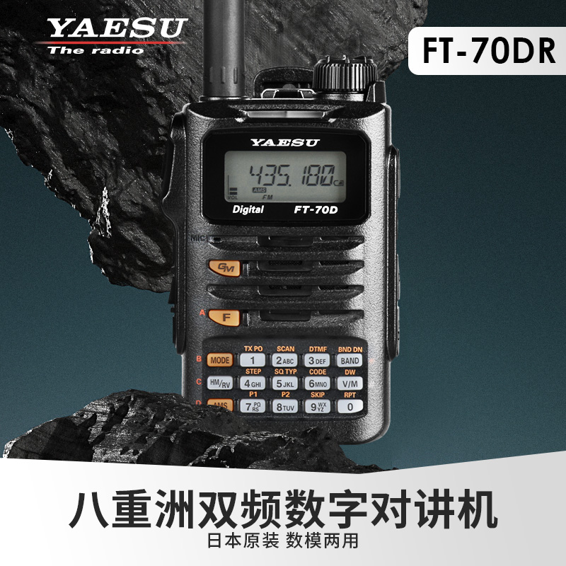 YAESU八重洲 FT-70DR 70D C4FM/FM双频段手台数字手持对讲机-封面