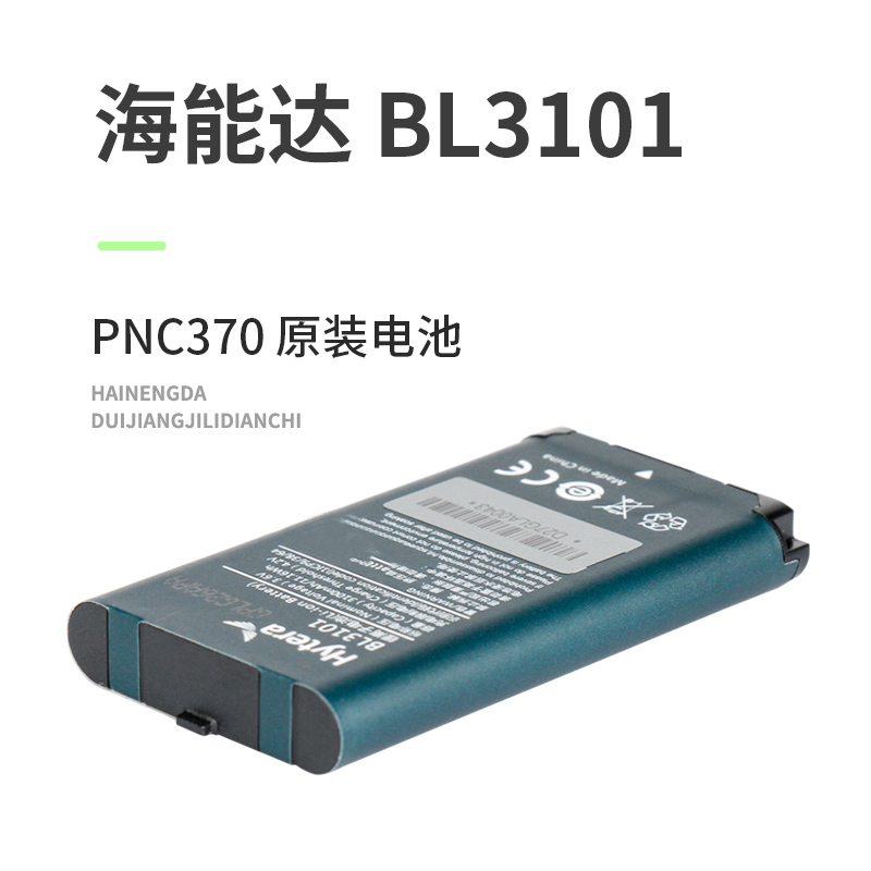 海能达锂电池适用pnc370对讲机