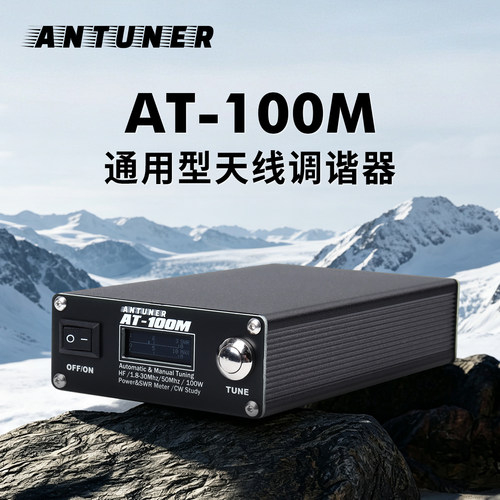 AT-100M通用性天线调谐器