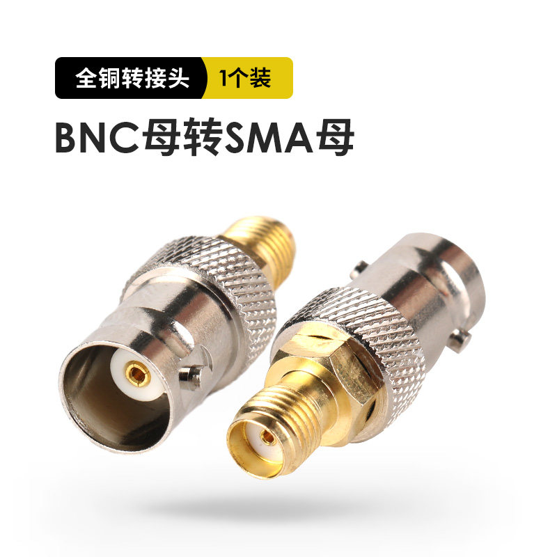对讲机转接头连接器 BNC母转SMA母 馈线转接头 BNC母头转SMA母头