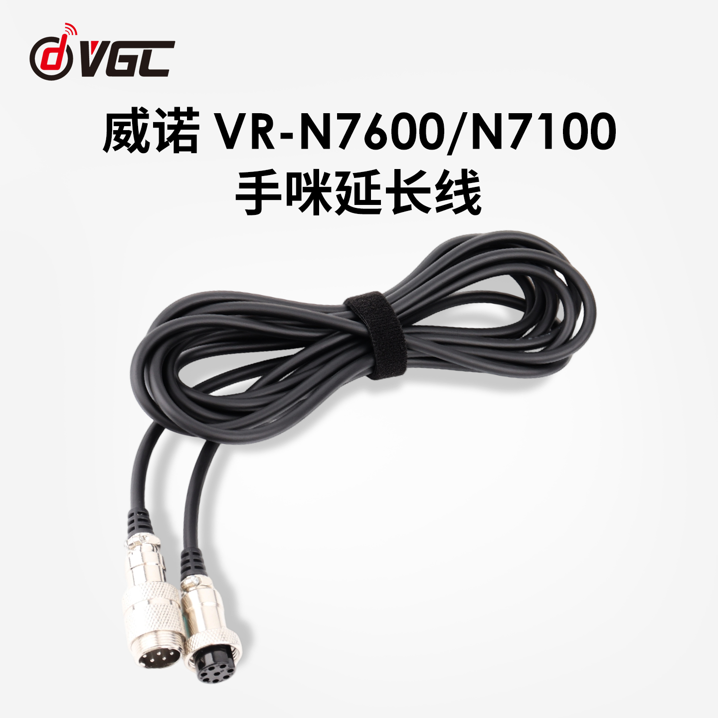 威诺 VR-N7600 VR-N7100 手咪延长线 8芯圆线 带屏蔽 1/3/5米