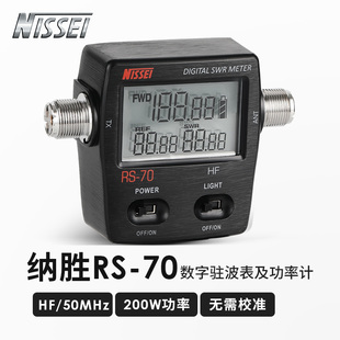 HF数字短波驻波表功率计 台湾纳胜 1.6 NISSEI 60MHz