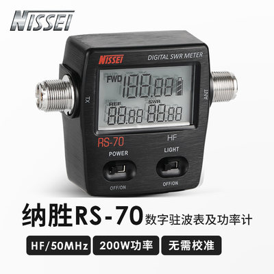 台湾纳胜 NISSEI RS-70 HF数字短波驻波表功率计 1.6-60MHz